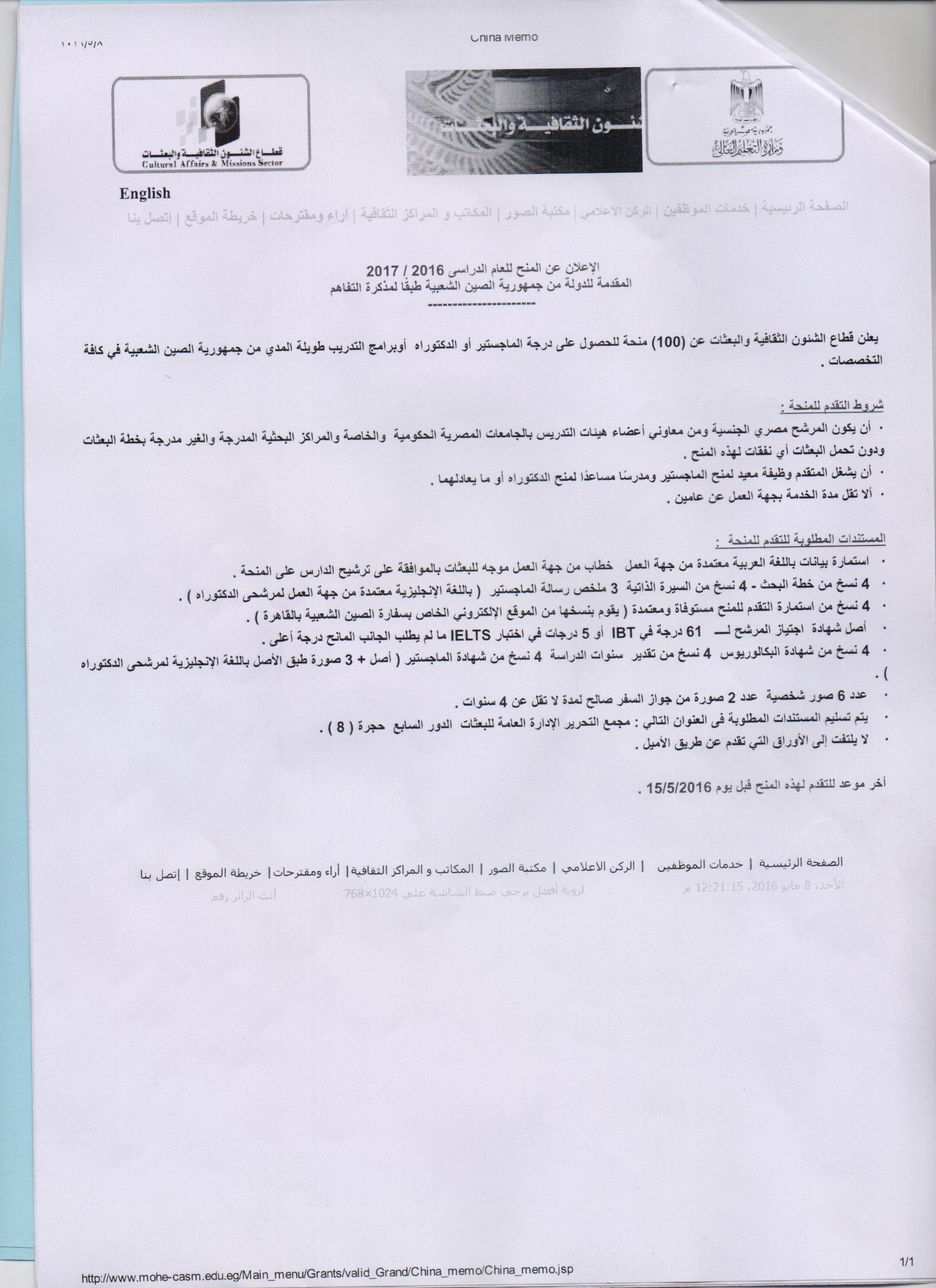 منح دراسية للحصول على الماجستير والدكتوراة بالصين