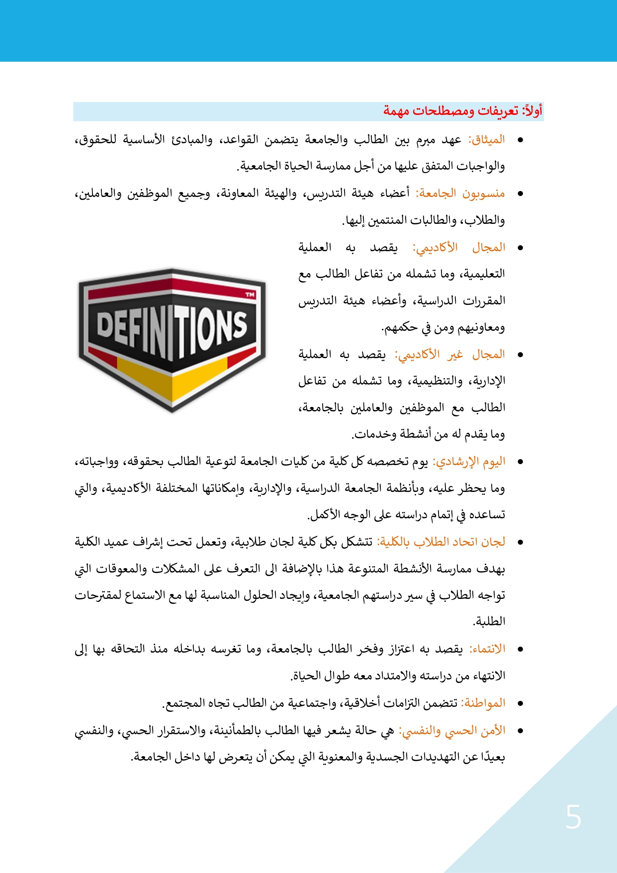 الميثاق الاخلاقى للطالب page 0006