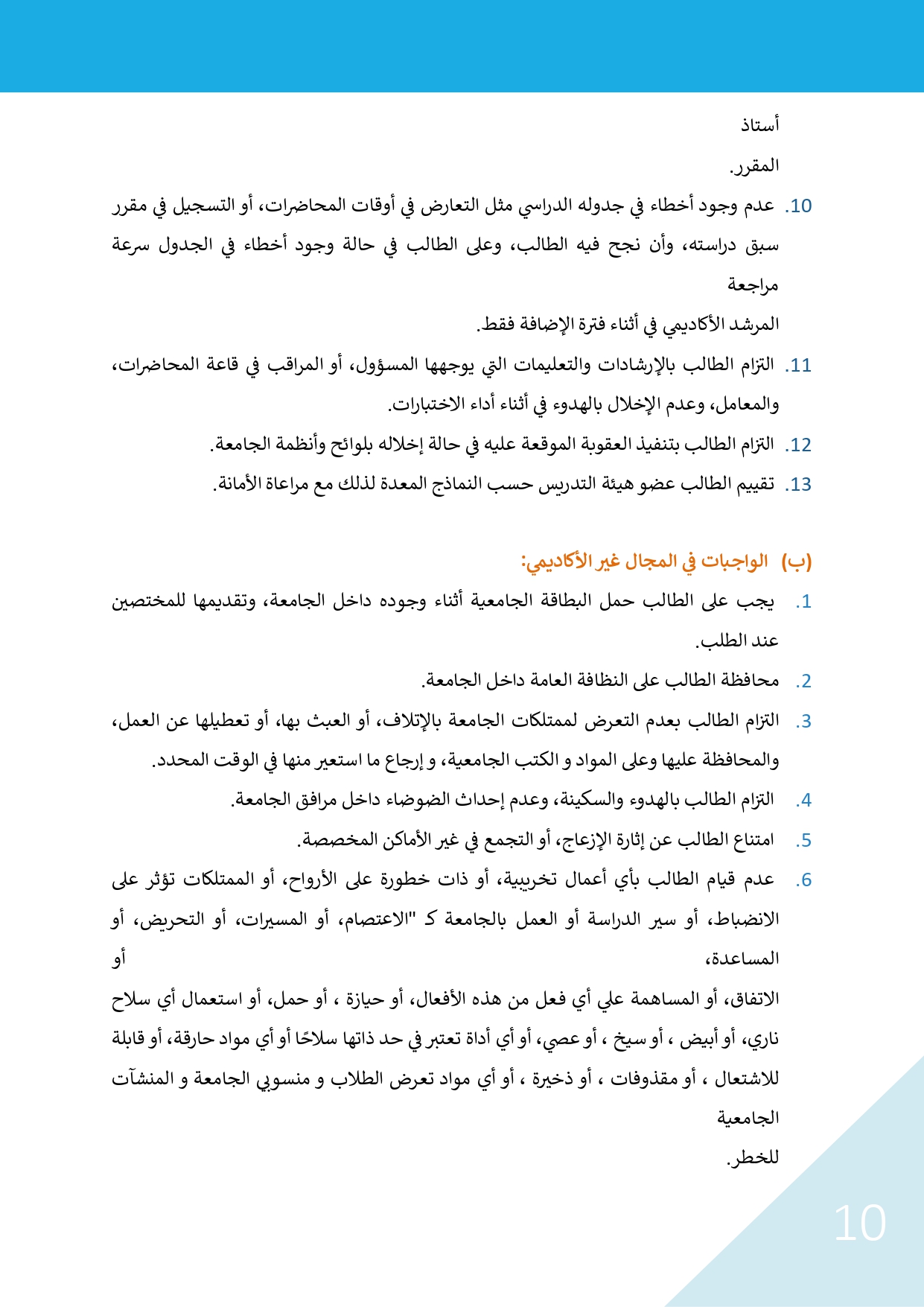 الميثاق الاخلاقى للطالب page 0011