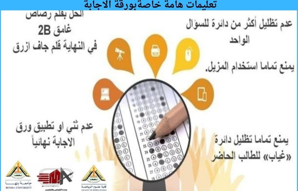 تعليمات هامةخاصة بورقة الاجابة 1