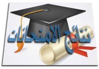 نتيجه الفرقة الثانية مستجد وباقى الفصل الدراسى الاول للعام الجامعى 2015/2014