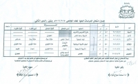 جدول امتحان الدراسات العليا للعام الجامعى 2016/2015(بنين)(الدورالثانى)