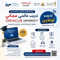 جامعة بنها | فتح باب التسجيل في برنامج Oracle NextGen Egypt العالمي (أونلاين)