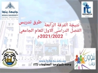 نتيجة الفرقة الرابعة طرق تدريس للفصل الدراسي الاول للعام الجامعي 2022/2021م