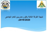 نتيجة الفرقة الثالثة باقون مصريين للعام الجامعى 2019/2020م