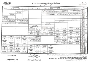 جدول الفصل الدراسي الاول للعام الجامعى 2022/2023  الفرقة الاولى