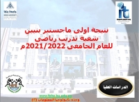 نتيجة اولى ماجستير بنيين شعبة تدريب رياضى للعام الجامعى 2022/2021م