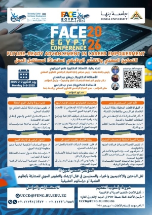 جامعة بنها تطلق مؤتمر FACE مصر 2026: التمكين المهني والتقدّم الوظيفي استعدادًا لمستقبل العمل