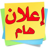 إعلان