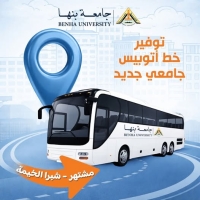 خط جديد لأتوبيس الجامعة بنها