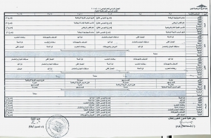 الجدول الدراسي للعام الجامعي 2014/2015 الفصل الدراسي الأول (الفرقة الثانية)