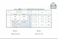 مقترح جدول امتحان الدراسات العليا للعام الجامعى 2018/2017م (بنين)(دور مارس)