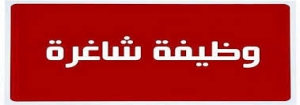 من بين العاملين بجامعة بنها : تم فتح باب التقدم لشغل وظائف بالجامعة