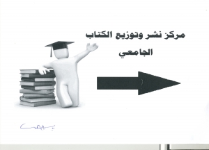 توزيع الكتاب الجامعى اليوم  بمركز نشر توزيع الكتاب الجامعى بالكلية