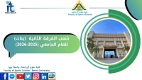 شعب الفرقة الثانية بنات الفصل الدراسي الاول للعام الجامعى 2026/2025م