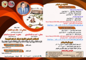 مؤتمر الدولى الاول بجامعة سوهاج الجامعات العربية فى ضوء اقتصاد المعرفة وريادة الأعمال وضمان الجودة