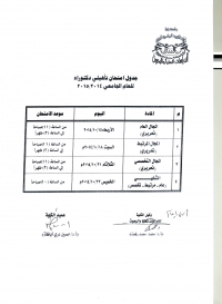 جدول امتحانات تأهيلى دكتوراة للعام الجامعى 2014/2015