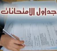 جدول امتحانات العملية  كلية التربية الرياضية  للفصل الدراسى الثانى للعام الجامعى 2013-2014