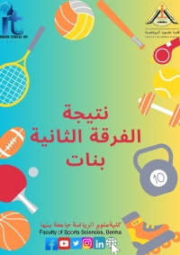 نتيجة الفرقة الثانية بنات الفصل الدراسي الاول للعام الجامعى 2024/2025م