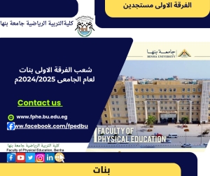 شعب الفرقة الاولى بنات بعد التعديل   للعام الجامعى 2024/205م