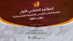 حملة للتوعية داخل الكلية يوم الاربعاء الموافق : ديسمبر ۲۰۱۸ بعنوان "معا ضد الإدمان"