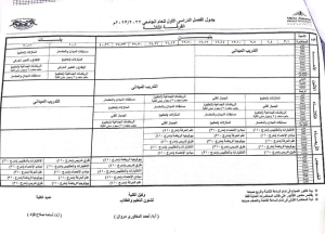 جدول الفصل الدراسي الاول للعام الجامعى 2022/2023 م الفرقة الثالثة