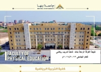 نتيجة الفرقة الرابعة بنات شعبة تدريب رياضى   للعام الجامعى 2023/2024م