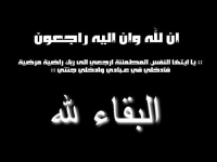 تنعى كلية التربية الرياضية ببالغ الحزن والآسى وفاة شقيق الأستاذ ضياء الفقى - مديرالكلية