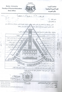 تشكيل مجلس إدارة وحدة ضمان الجودة والاعتماد لكلية التربية الرياضية بنين جامعة بنها