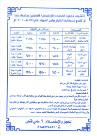 برنامج العمرة بجمعية الإجتماعية للعاملين  بجامعة بنها لعام 1441هـــ/ 2020 م