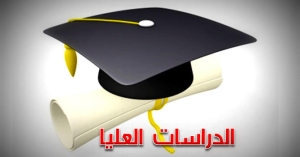 فتح باب التقدم للدراسات العليا كلية التربية الرياضية جامعة بنها للعام الجامعي 2024/2025 من يوم 29/10/2024 الى يوم 31/10/2024