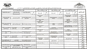 تعديل جدول امتحانات التحريرية لطلاب الفرق الاربعة للفصل الدراسي الاول للعام الجامعي 2020/2021م