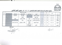 جدول امتحان الدراسات العليا للعام الجامعي 2015/2014 بنين الدور الثانى