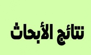 بيان  بأسماء الطلاب الراسبون والذين لم يسلمو الابحاث المرجعية لمقرر اسس ونظريات التدريب الرياضى الفرقة الثالثة خلال الفترة من 5/31 حتى2020/6/14 .