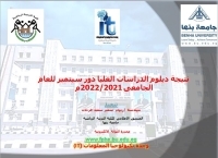 نتيجة دبلوم الدراسات العليا دور سبتمبر للعام الجامعى 2022/2021م