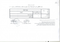 جدول امتحانات النظرى الدور الثانى للفرقة الرابعة وعليهم مواد تخلف من الفرقة الثالثة دور سبتمبر 2016