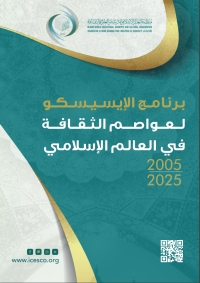 &quot;الترشيح لجائزة الإيسيسكو &quot;أطروحتي في 1000 كلمة