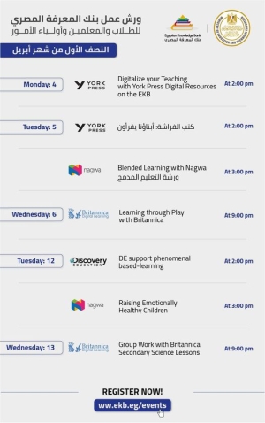 جدول ورش عمل بنك المعرفة المصري المجانية للفترة من ١ حتى ١٥ أبريل للطلاب والمعلمين وأولياء الأمور.