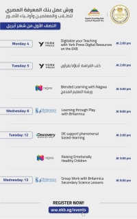 جدول ورش عمل بنك المعرفة المصري المجانية للفترة من ١ حتى ١٥ أبريل للطلاب والمعلمين وأولياء الأمور.