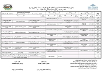 جدول المعدل امتحانات التحريرية للفرق الاربعة للفصل الدراسي الاول للعام الجامعى 2022/203م