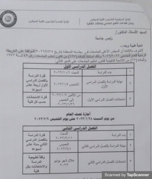 الخريطة الزمنية للعام الجامعي 2022/2023م