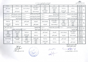 جدول الفصل الدراسى الثانى للفرقة الاولى للعام الجامعى 2016/2015