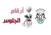 أرقام جلوس الفرقة الاولى بنيين باقون للفصل الدراسي الاول للعام الجامعى 2022/2023م