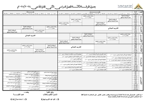 جدول الفرقة الثالثة للفصل الدراسي الثانى للعام الجامعى 2024/2025م