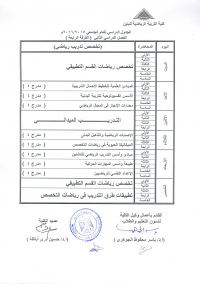 جدول الفصل الدراسى الثانى للفرقة الرابعة شعبة تدريب رياضى للعام الجامعى 2016/2015