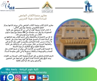 معايير انتاج الكتب بمنصة الكتاب الجامعى  للسادةاعضاء هيئة التدريس