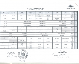 جدول الفصل الدراسي الثانى للفرقة الاولى للعام الجامعى 2016/2017