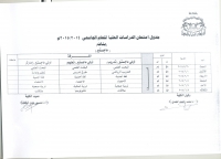 جدول امتحانات الماجستير للبنات الدراسات العليا 2015/2014