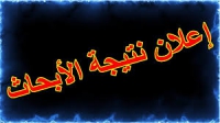 بيان باسماء الطلاب الذين لم يتقدموا بأبحاث مرجعية خلال الفرصتين الاولى والثانية والممتدة من ٣١/ ٥ / ٢٠٢٠ م إلى    ١٨/ ٧/ ٢٠٢٠ م لمقرر تربية قوام الفرقة الثالثة