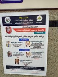 مناقشة رسالة الماجستير  بعنوان (برنامج اذاعى مدرسي مقترح للمعرفة الرياضية للتلاميذ)